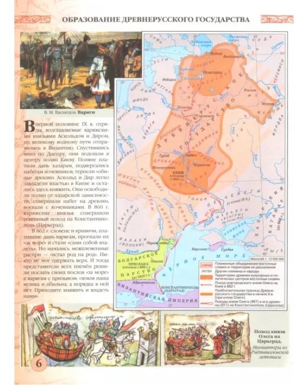 История России с древнейших времён до XVI века. 6 класс. Атлас с контурными картами. ФГОС