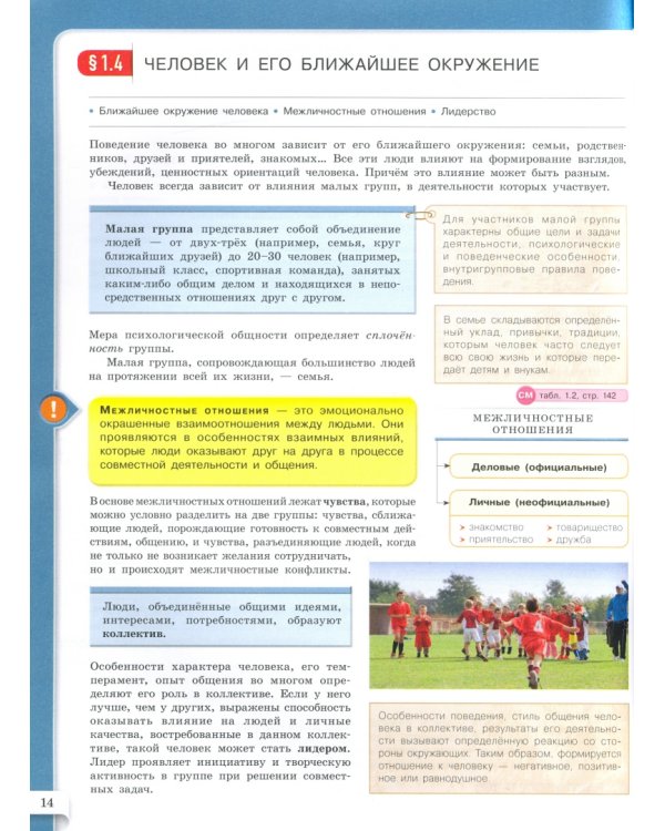 Обществознание. 8 класс. Модульный триактив-курс. ФГОС