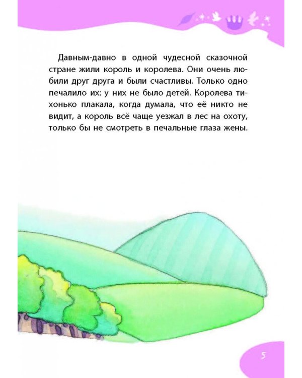 Спящая красавица