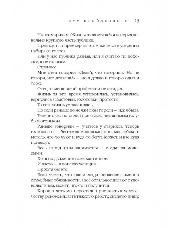 Шум пройденного