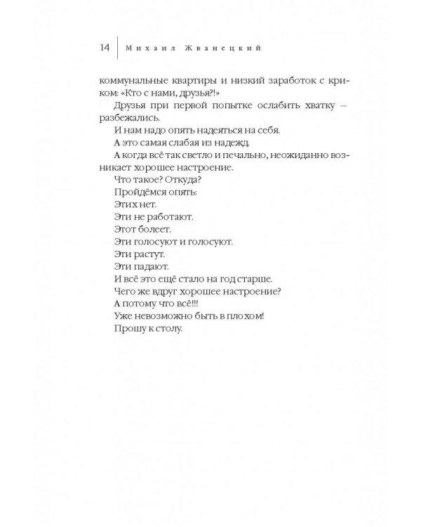 Шум пройденного