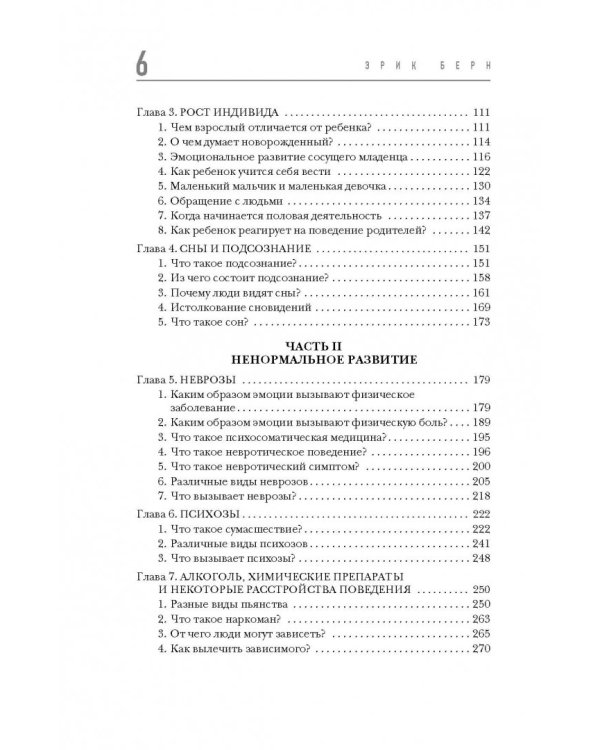Введение в Психиатрию и психоанализ для непосвященных