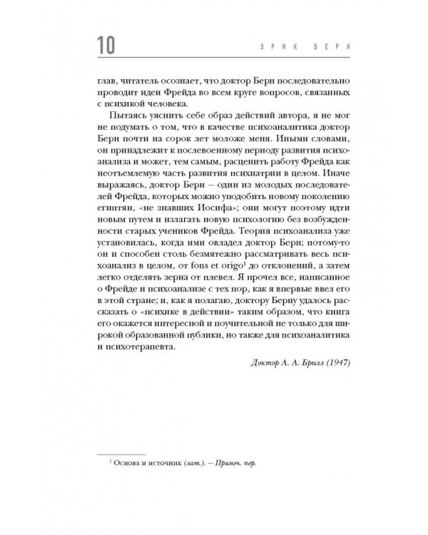 Введение в Психиатрию и психоанализ для непосвященных