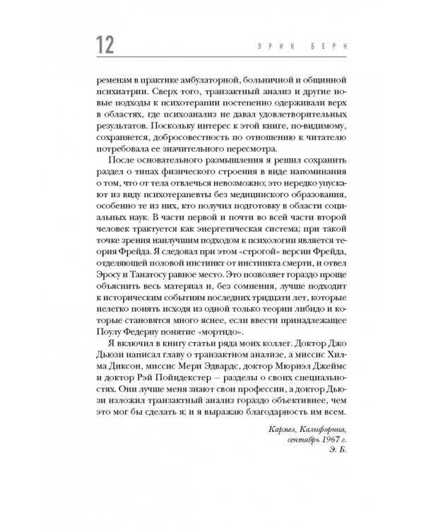 Введение в Психиатрию и психоанализ для непосвященных