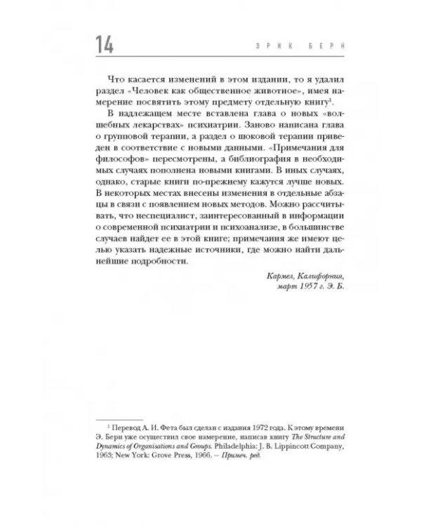 Введение в Психиатрию и психоанализ для непосвященных