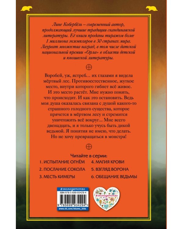 Месть Кимеры