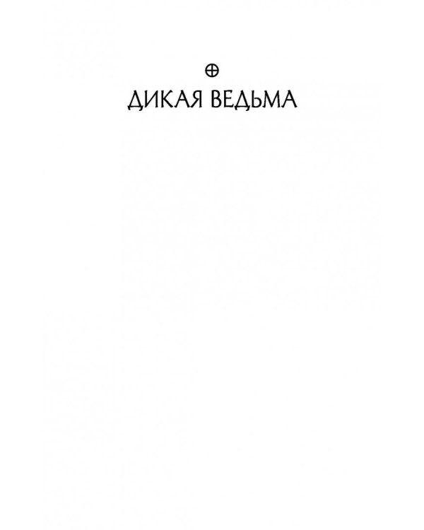 Месть Кимеры