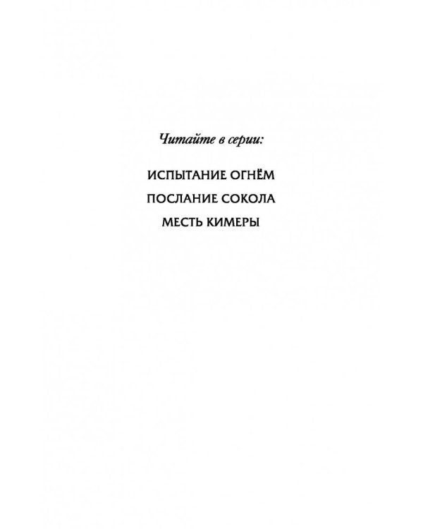 Месть Кимеры