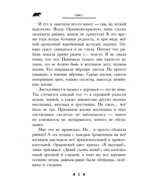 Месть Кимеры