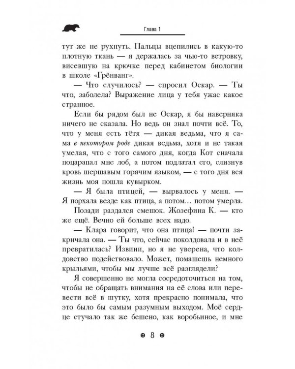 Месть Кимеры