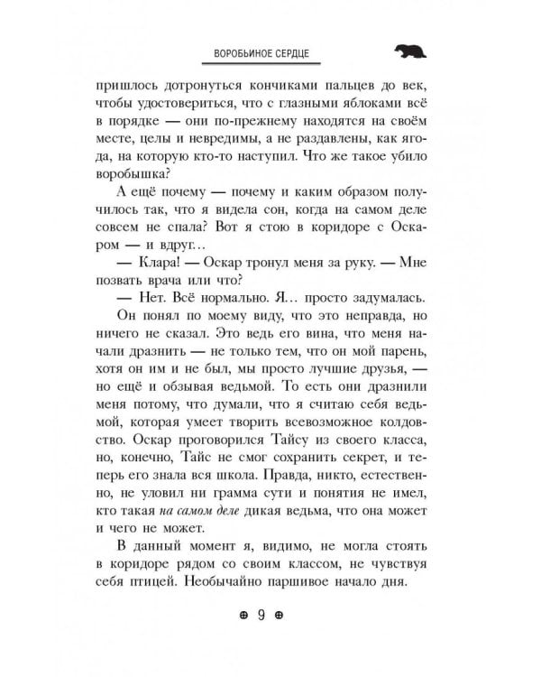 Месть Кимеры