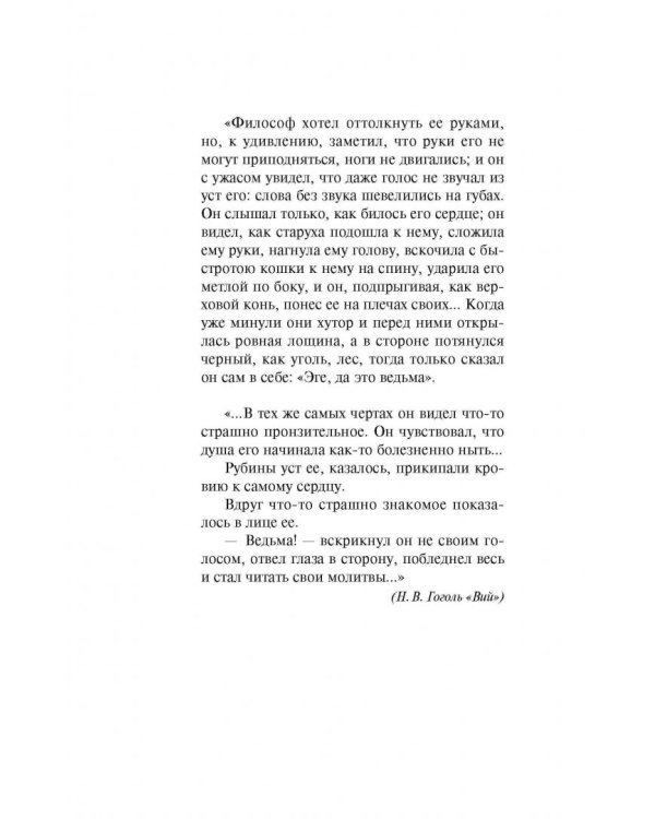 Очарованная мраком