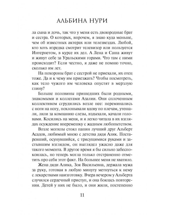 Очарованная мраком