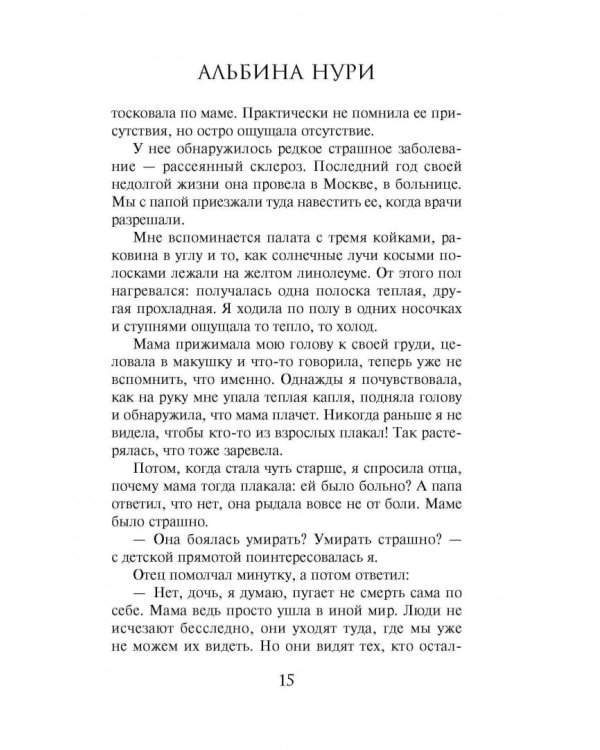 Очарованная мраком