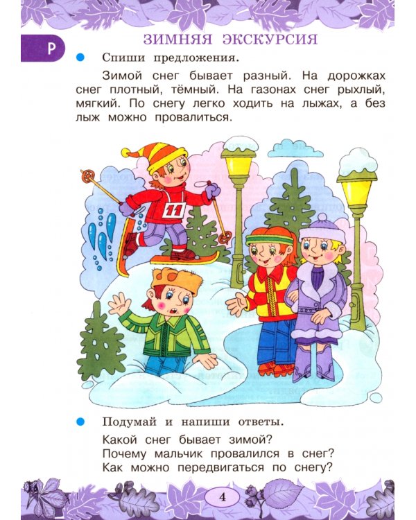 Русский язык. 3 класс. Развитие речи. Учебник. В 2-х частях. Адаптированные программы. ФГОС ОВЗ. Часть 2