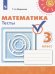 Математика. 3 класс. Тесты. ФГОС