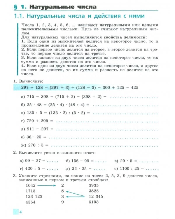 Алгебра. 7 класс. Рабочая тетрадь. В 2-х частях. ФГОС. Часть 1