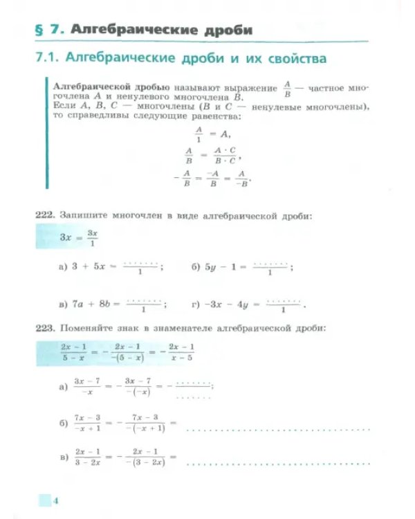 Алгебра. 7 класс. Рабочая тетрадь. В 2-х частях. ФГОС. Часть 2