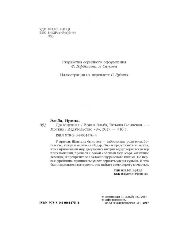 Драгоценная