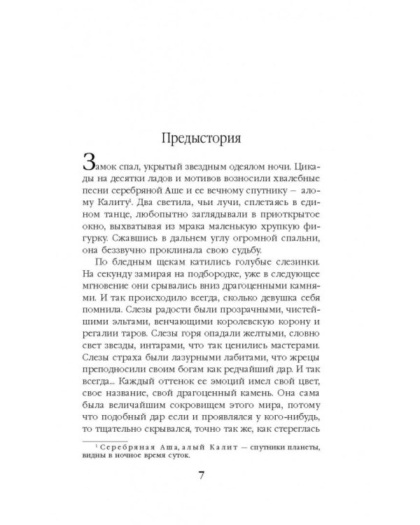 Драгоценная