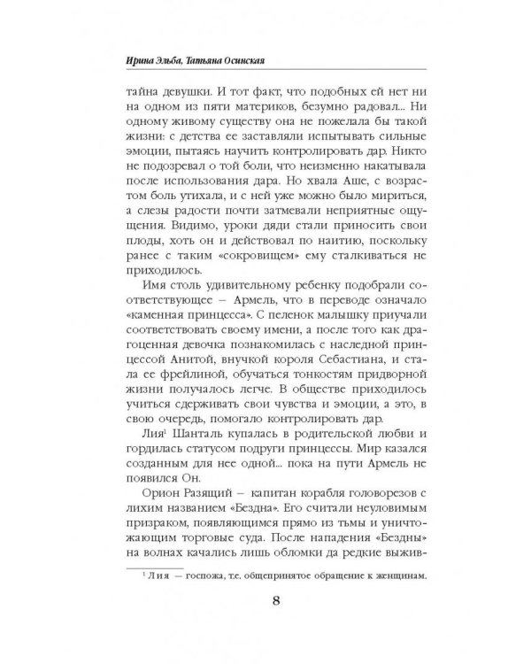 Драгоценная