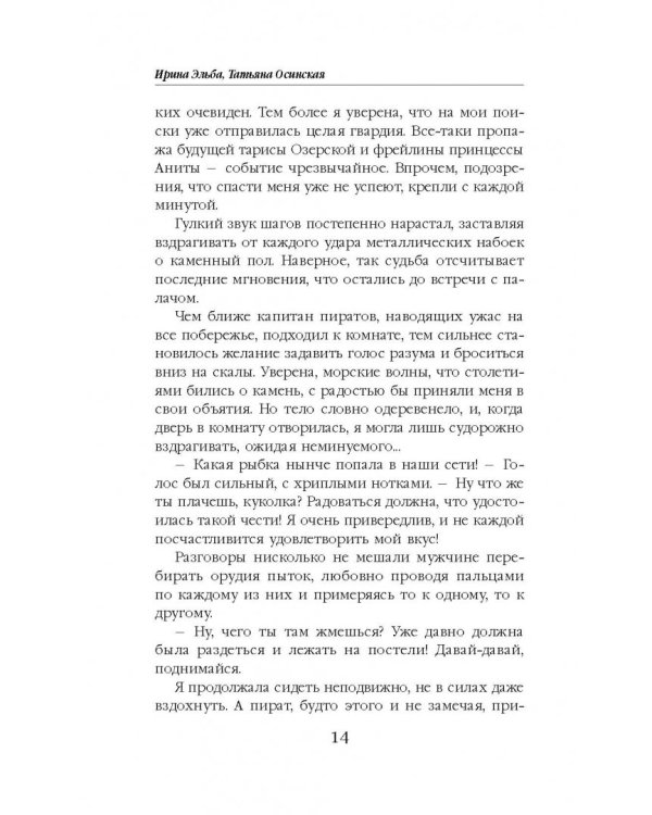 Драгоценная