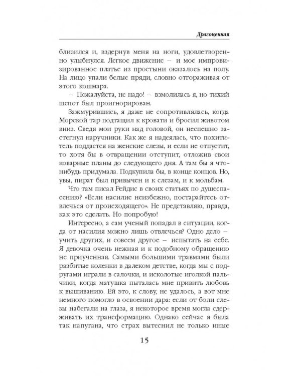 Драгоценная