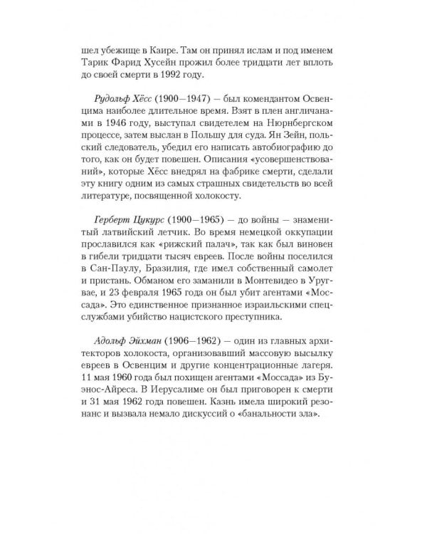 Охотники за нацистами