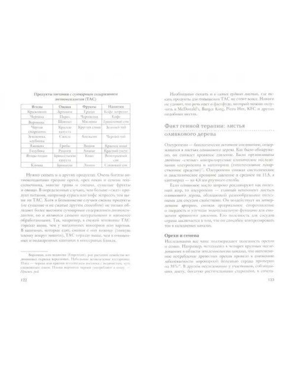 Питание по геному. Авторитетное руководство по использованию силы, скрытой в пище