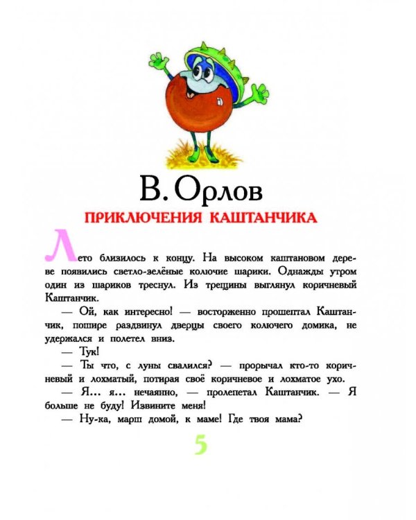 Добрые сказки