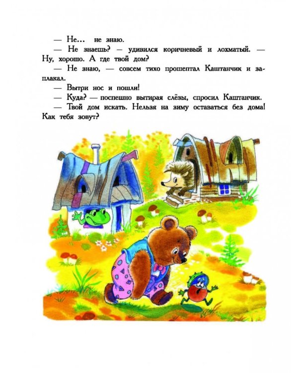 Добрые сказки