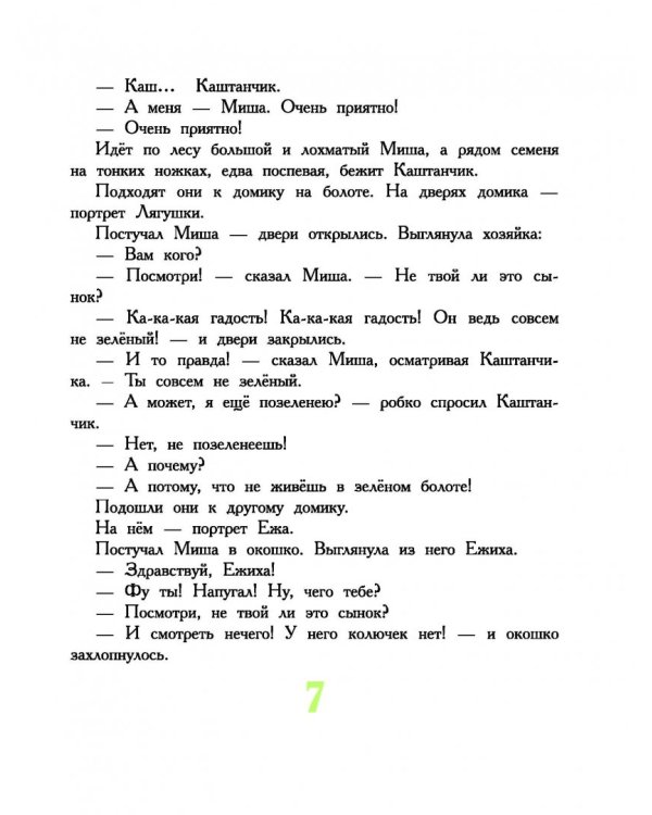 Добрые сказки