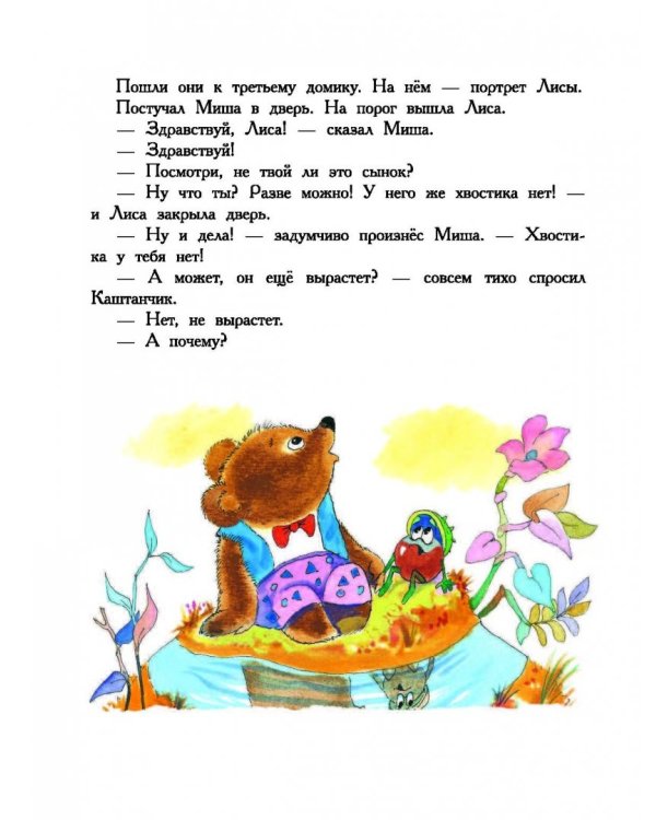 Добрые сказки