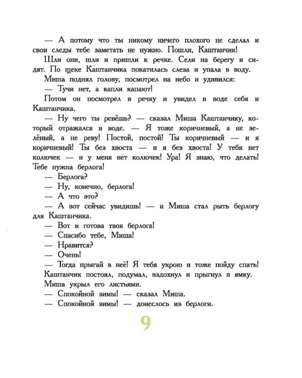 Добрые сказки