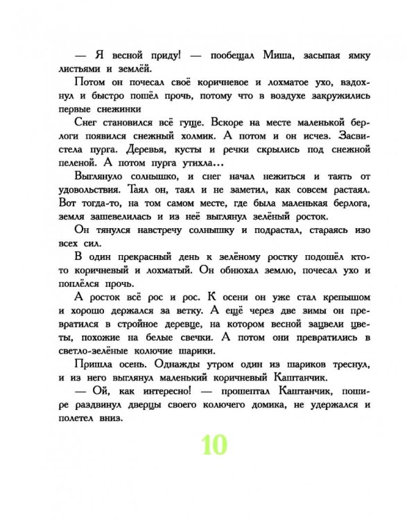 Добрые сказки