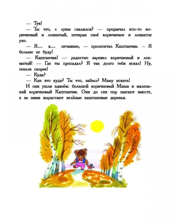 Добрые сказки