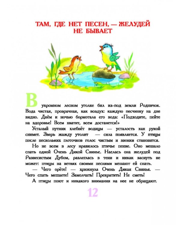 Добрые сказки