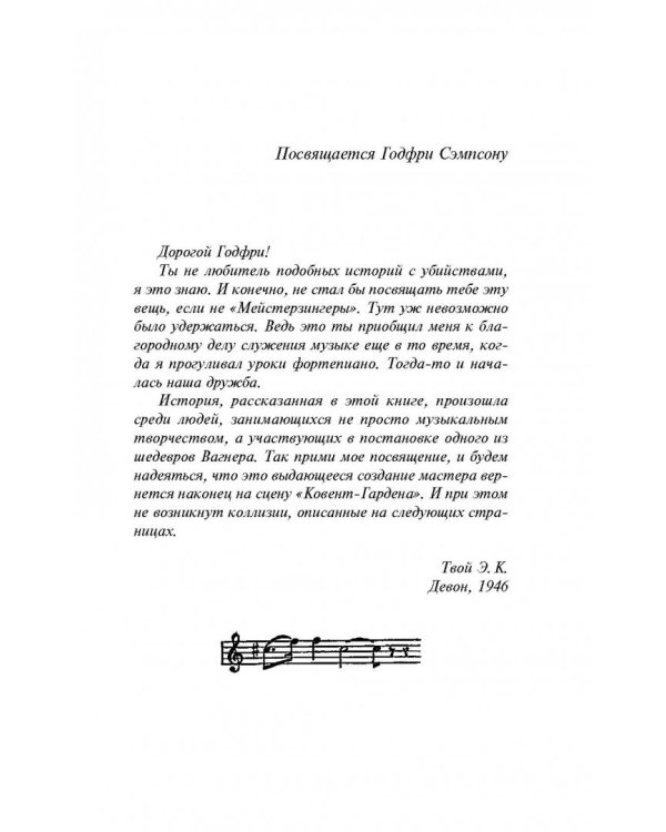 Лебединая песня. Любовь покоится в крови