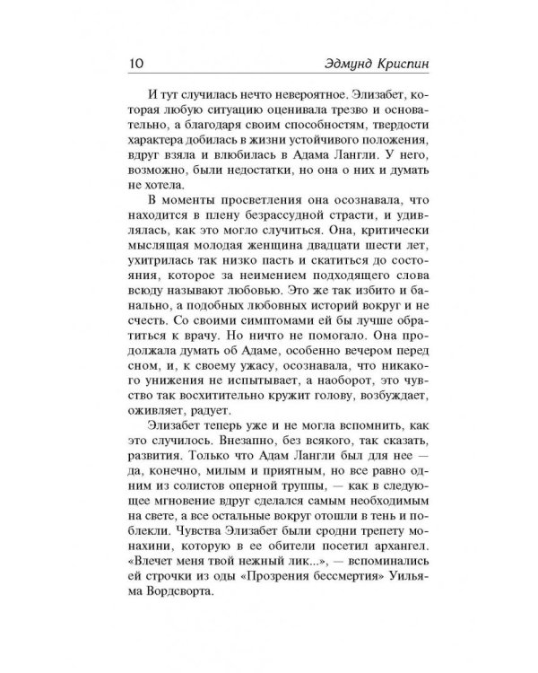 Лебединая песня. Любовь покоится в крови