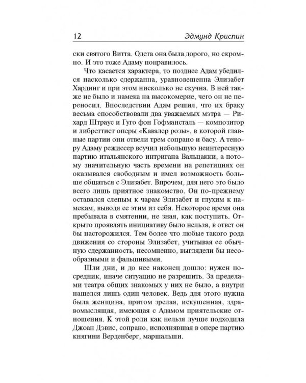 Лебединая песня. Любовь покоится в крови