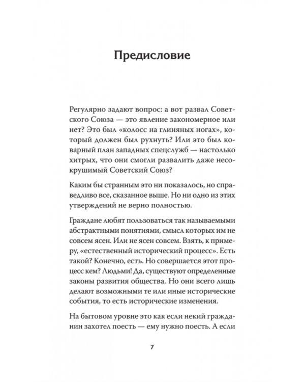 Вехи русской истории