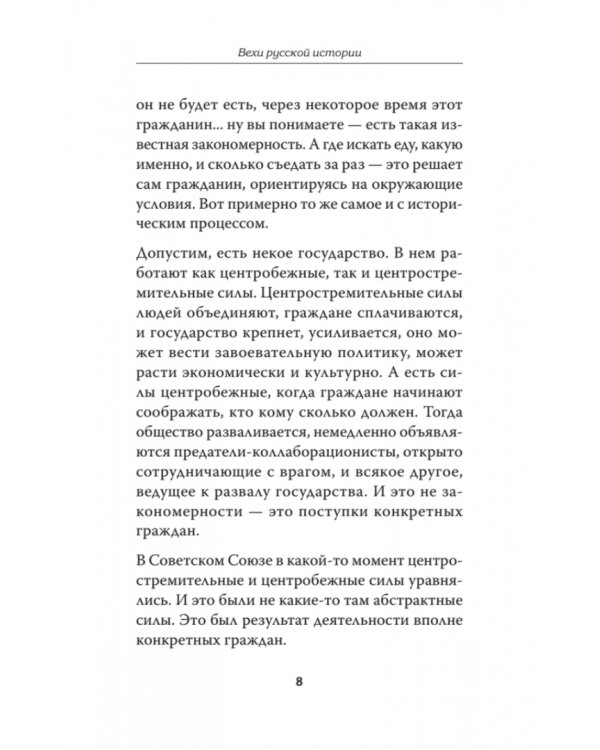 Вехи русской истории