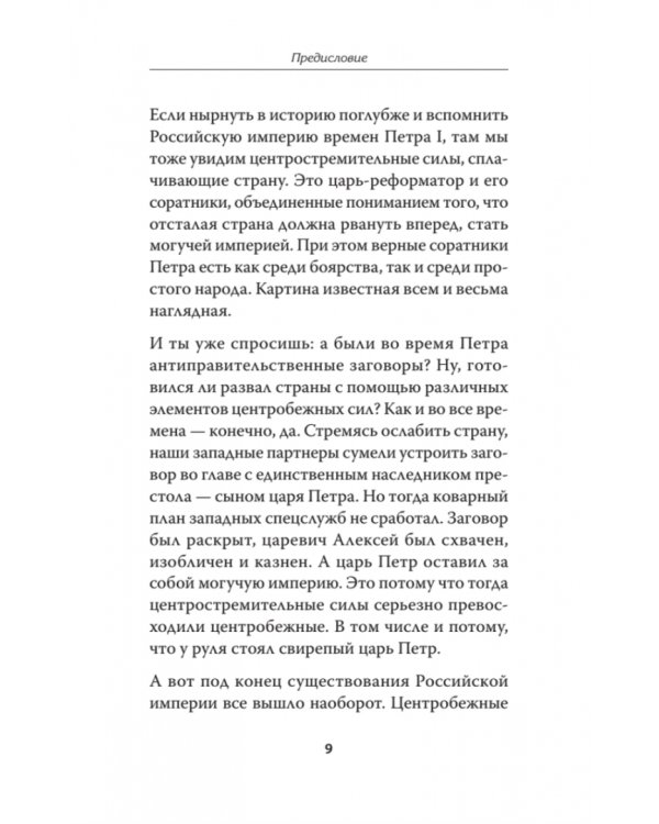 Вехи русской истории