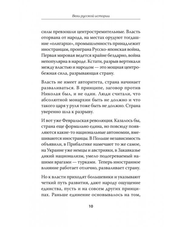 Вехи русской истории