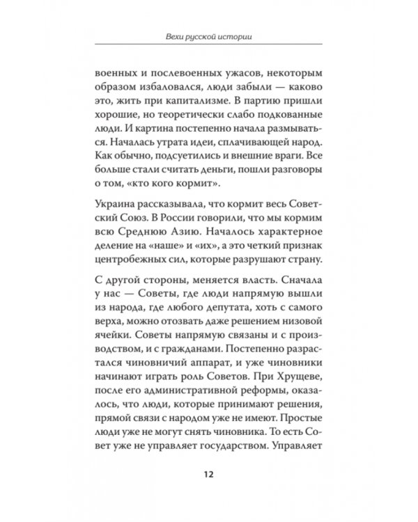 Вехи русской истории