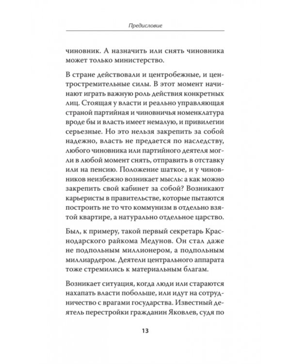 Вехи русской истории