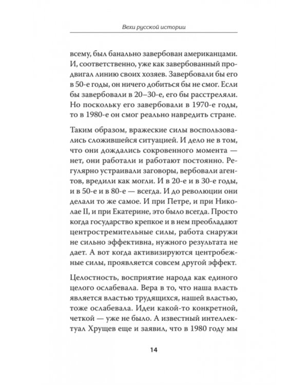 Вехи русской истории