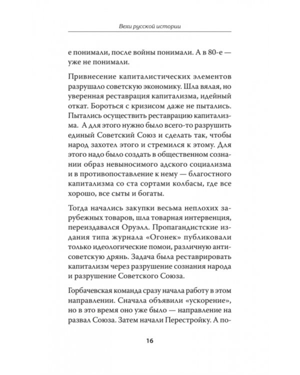 Вехи русской истории