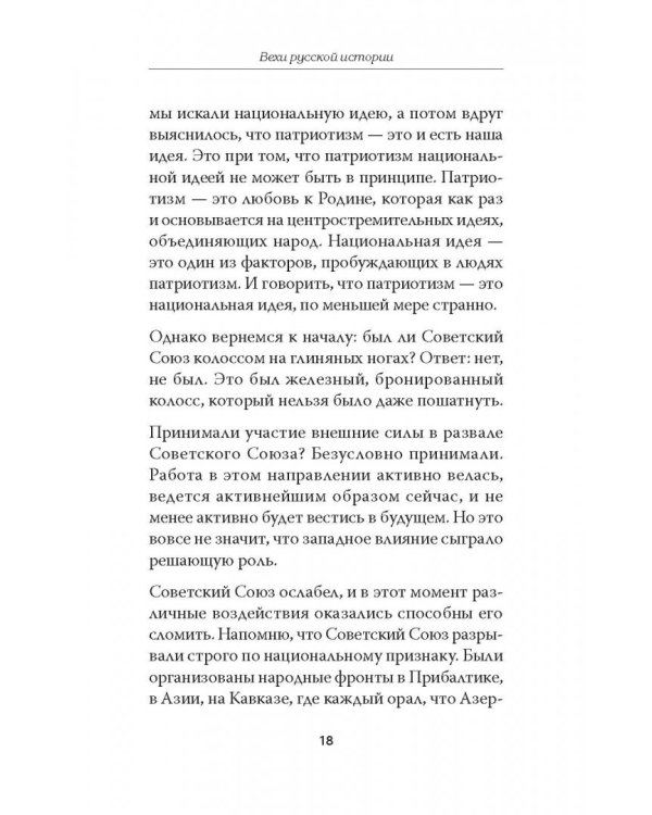 Вехи русской истории