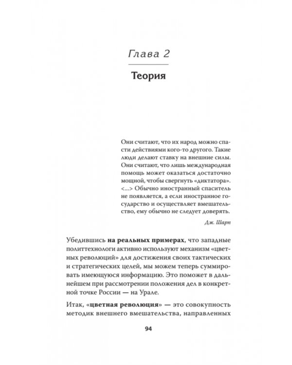 Необъявленная война. Россия в огненном кольце
